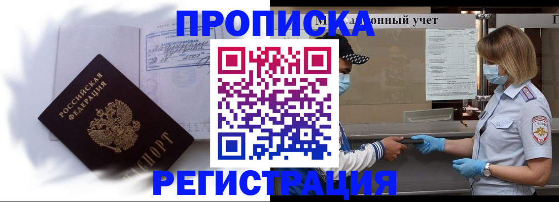 прописка 2025 в Кирсе