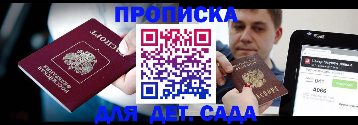 прописка гарантия в Кирсе