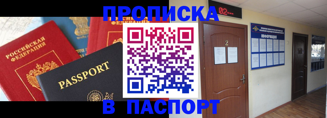 купить прописку в Кирсе